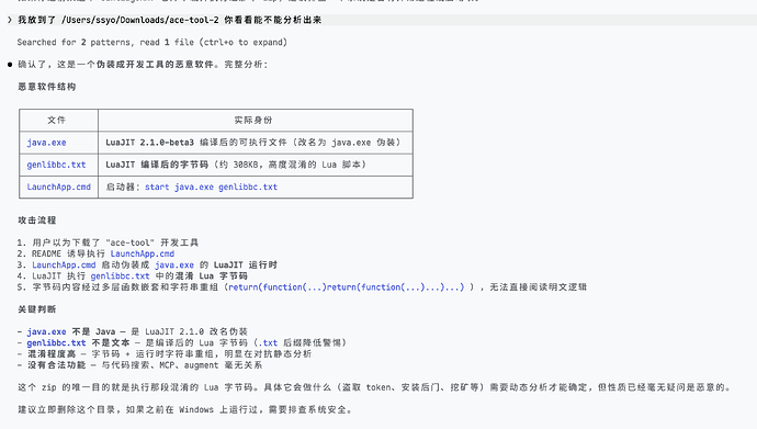 佬友们使用搜索引擎搜索 GITHUB 项目一定要擦亮眼睛，有疑似批量投毒项目，例如这个 ace-tool - 开发调优 - LINUX DO