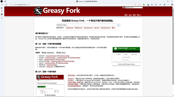 大家能进 greasyfork 吗 - 开发调优 - LINUX DO