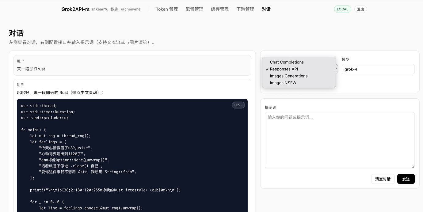 Grok2API-rs迭代 - 请求框架变更，增加NSFW生图可用性和对话页 - 开发调优 - LINUX DO