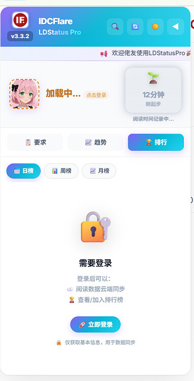 Ldconfirmation 【LDStatusPro:一个强大的LinuxDO社区增强工具,让你全面掌握信任级别进度和阅读习惯】 - 开发调优 - LINUX DO