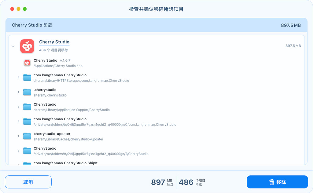 干掉了cherry studio 硬盘轻松了近 1G - 搞七捻三 - LINUX DO