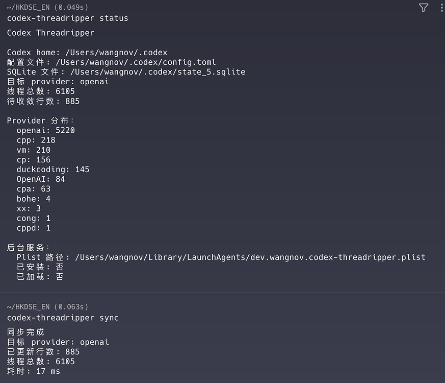 【开源】切 provider 避免丢会话：Codex-Threadripper（Codex实用小工具系列第一弹） - 开发调优 - LINUX DO