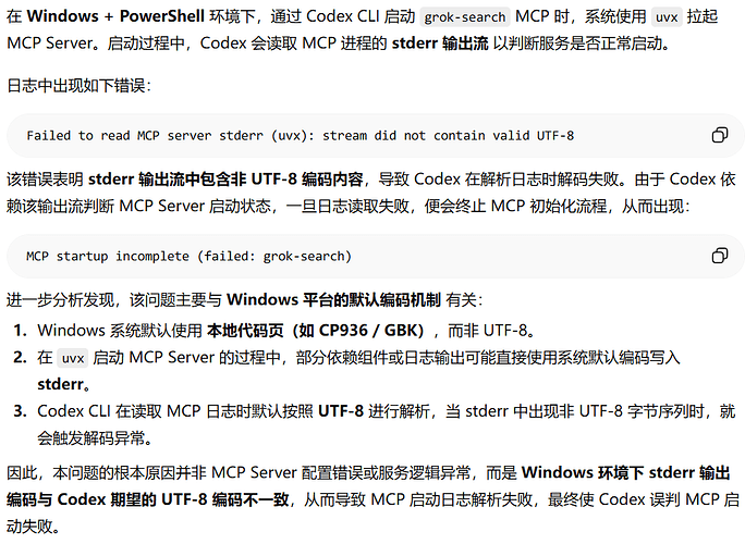 解决 Grok-Search MCP 在 Codex 中启动失败问题 - 开发调优 - LINUX DO
