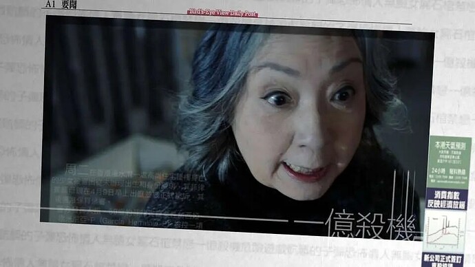 非份之罪
