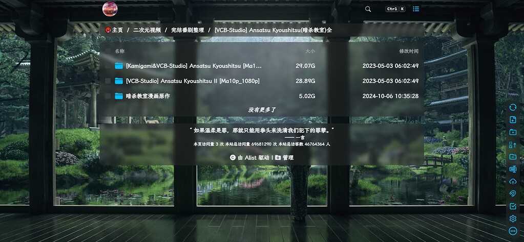 Alist样式分享 不蒜子计数+一言+高度自定义 - 资源荟萃 - LINUX DO
