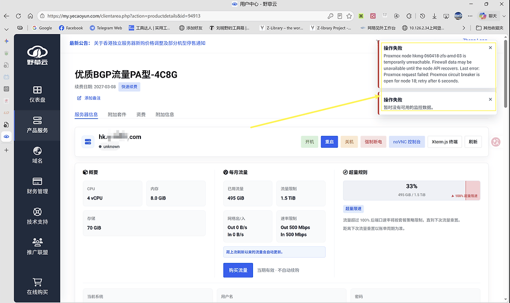 野草云香港 AMD 节点（hkmg-060418-zfs-amd-03）宕机失联， 附多网络测试与面板熔断报错 - 前沿快讯 - LINUX DO