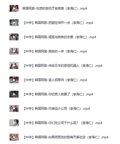 韩国李海仁短剧合集