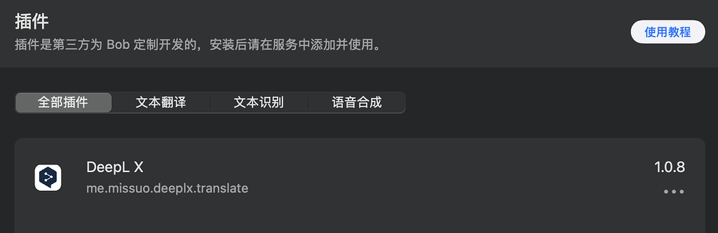 MacOS平台下的Bob翻译APP如何配置DeepLX？ - 搞七捻三 - LINUX DO