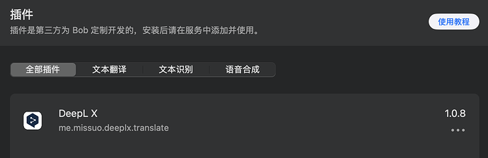 MacOS平台下的Bob翻译APP如何配置DeepLX？ - 搞七捻三 - LINUX DO