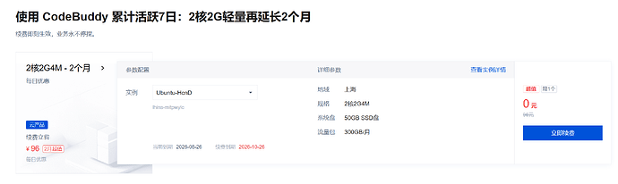 codebuddy 活跃 7 天后，两个月的服务器不给续呢？ - 开发调优 - LINUX DO