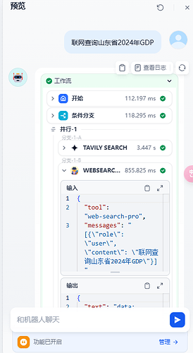 dify自定义工具，实现模型联网搜索 - 开发调优 - LINUX DO