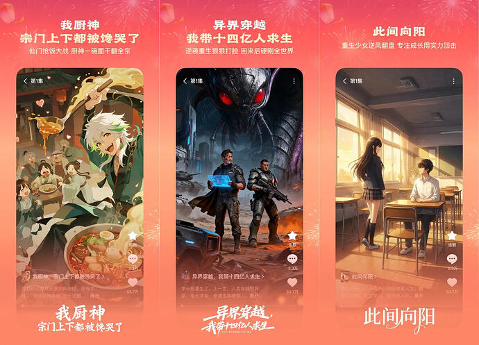 红果免费漫剧