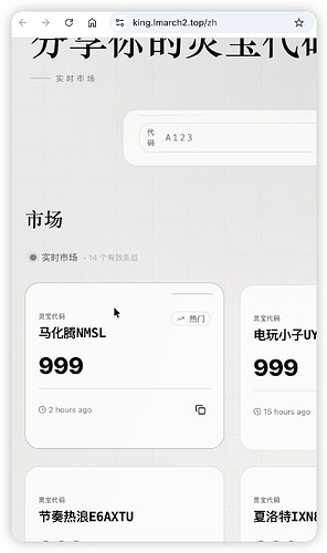 opencode胡乱搓了个王者荣耀灵宝市集分享网站 - #29，来自 dext7r - 搞七捻三 - LINUX DO
