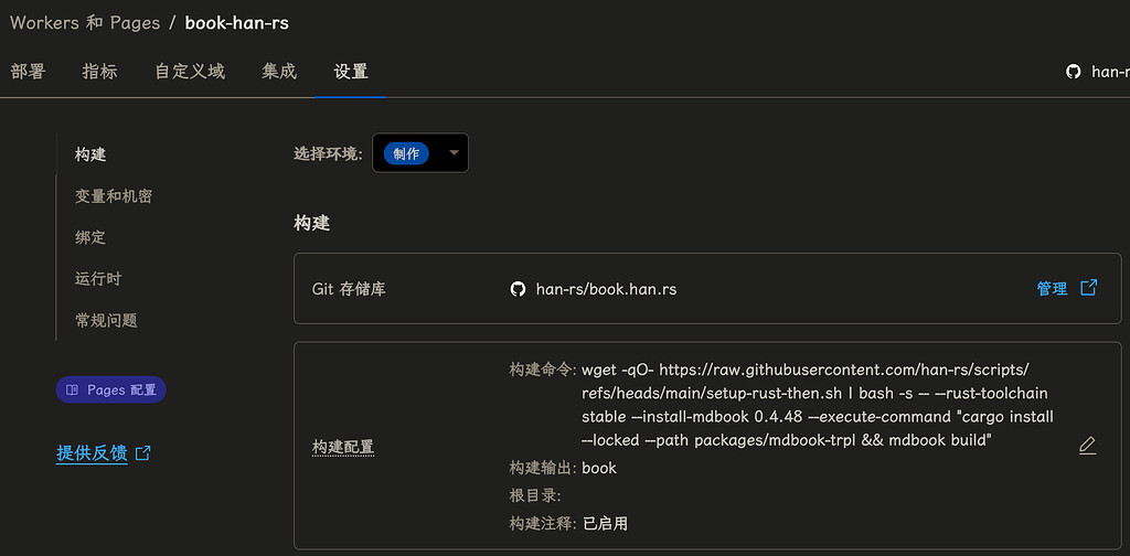 [Cloudflare Pages] 编译 mdbook - 开发调优 - LINUX DO