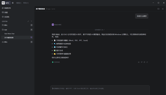 TRAE solo终于有了windows版，除此之外还发布了移动端 - 国产替代 - LINUX DO