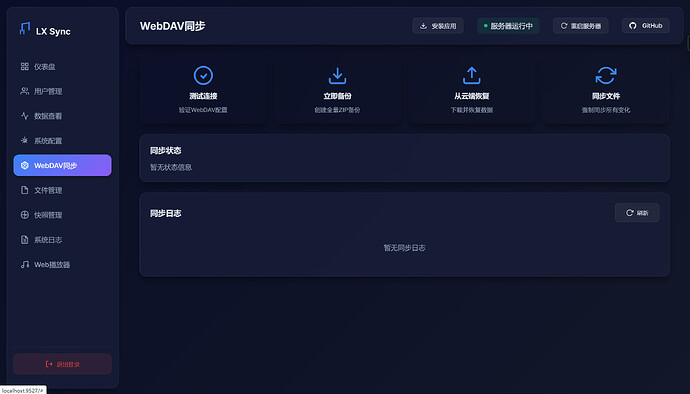 WEBDAV同步