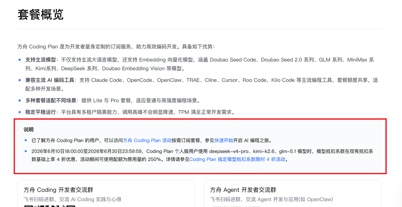 分享 火山-codingplan pro套餐 用量消耗情况 - 搞七捻三 - LINUX DO