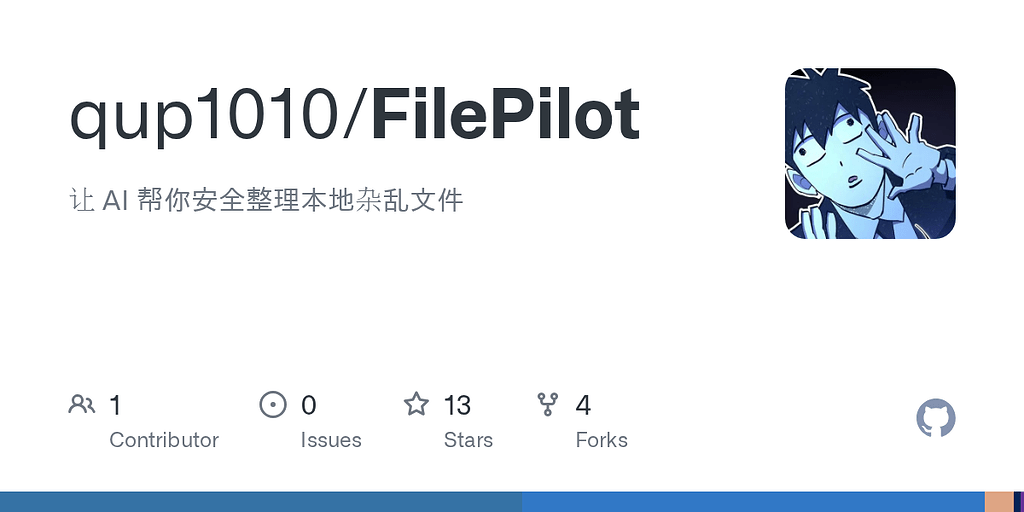 [开源推广] Windows AI文件整理应用-FilePilot - 开发调优 - LINUX DO