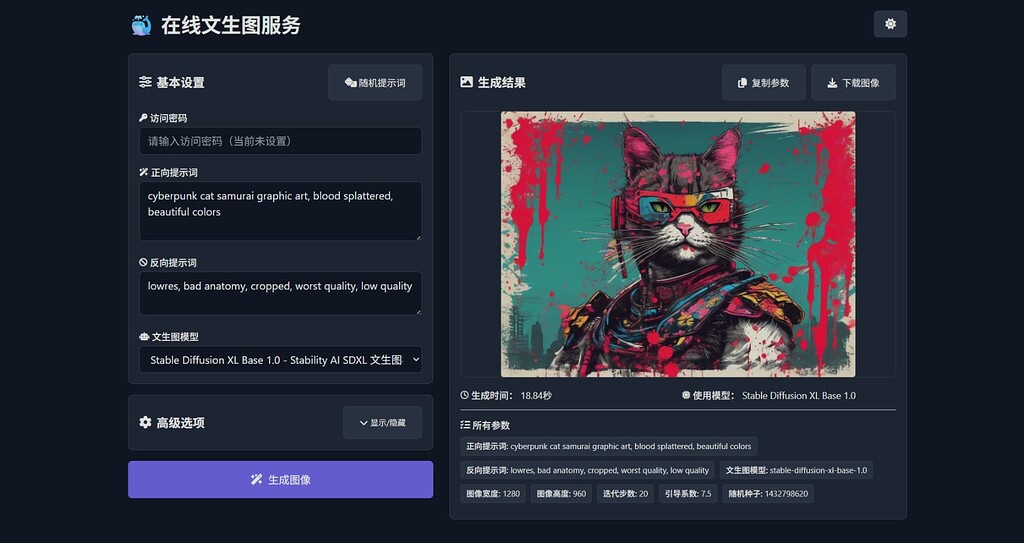 开源GitHub分享：基于 Cloudflare AI & Workers 的免费在线文生图服务 - 开发调优 - LINUX DO
