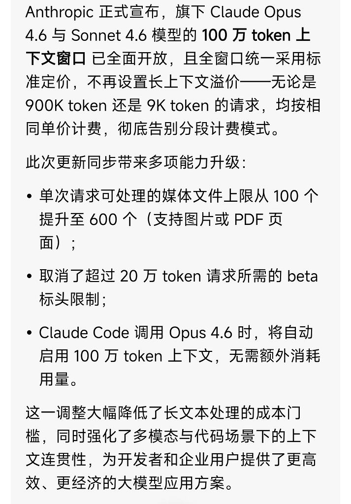 Claude Opus 4.6 / Sonnet 4.6 全量开放 1M token 上下文，长文本不再额外加价 - 前沿快讯 - LINUX DO