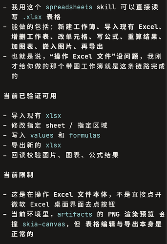 Codex有官方的ppt和表格skill了 - 搞七捻三 - LINUX DO