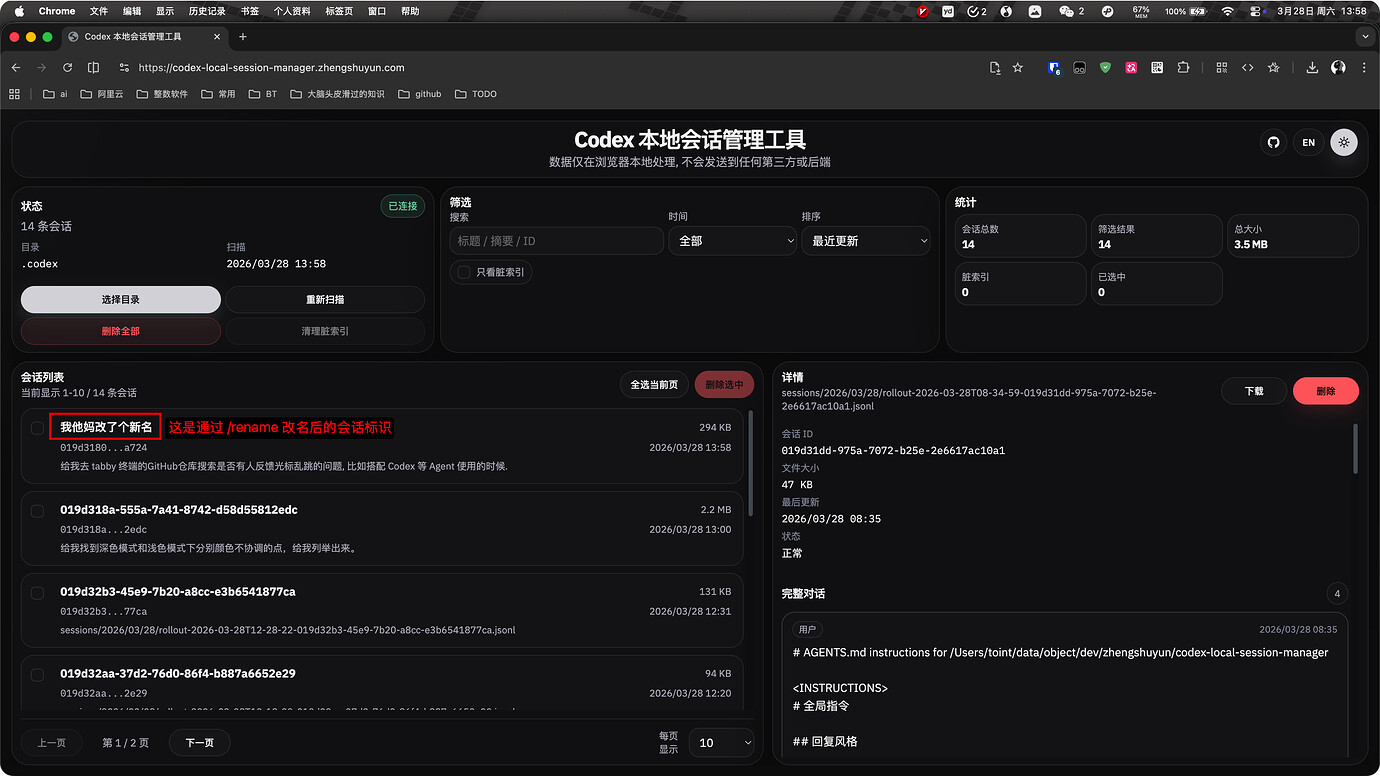 [开源] 一个纯本地的 Codex 历史会话管理工具 - 开发调优 - LINUX DO