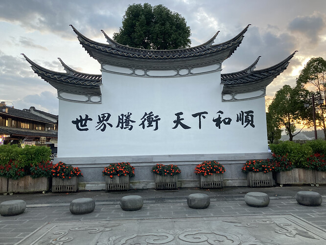 和顺古镇_9913.HEIC
