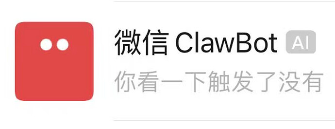 腾讯正式推出 微信「ClawBot」插件 - 开发调优 - LINUX DO
