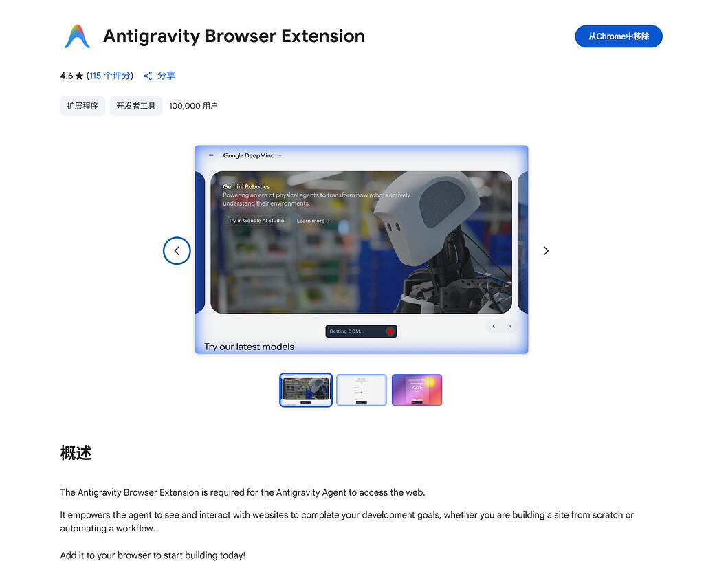 Antigravity Browser Extension很不错啊 - 搞七捻三 - LINUX DO