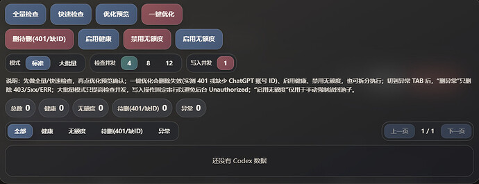 原版 CLIProxyAPI 认证文件失效油猴清理脚本 - 开发调优 - LINUX DO