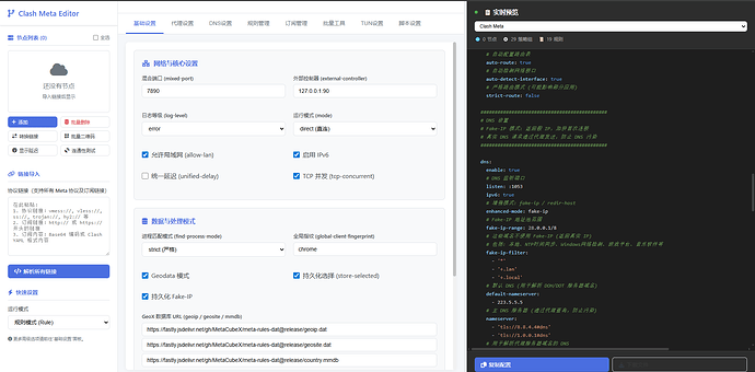 clash本地化订阅转换 - 开发调优 - LINUX DO