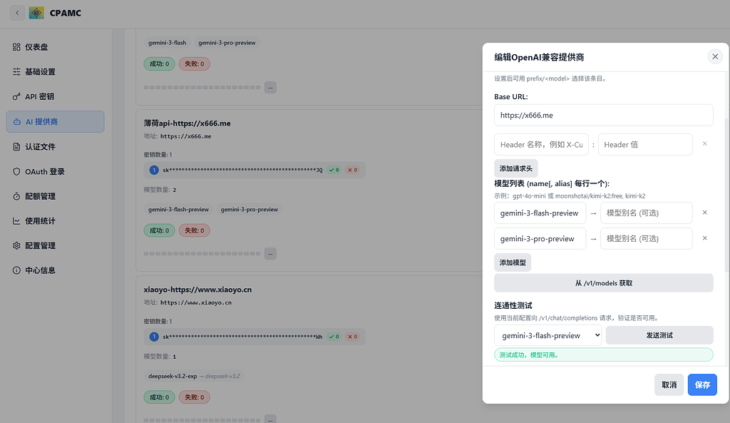 佬们,帮我看下CLIProxyAPI咋调用啊? - 搞七捻三 - LINUX DO