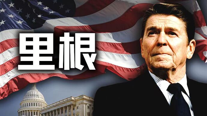 最会讲段子的美国总统,从一贫如洗到入主白宫【历史调研室86】