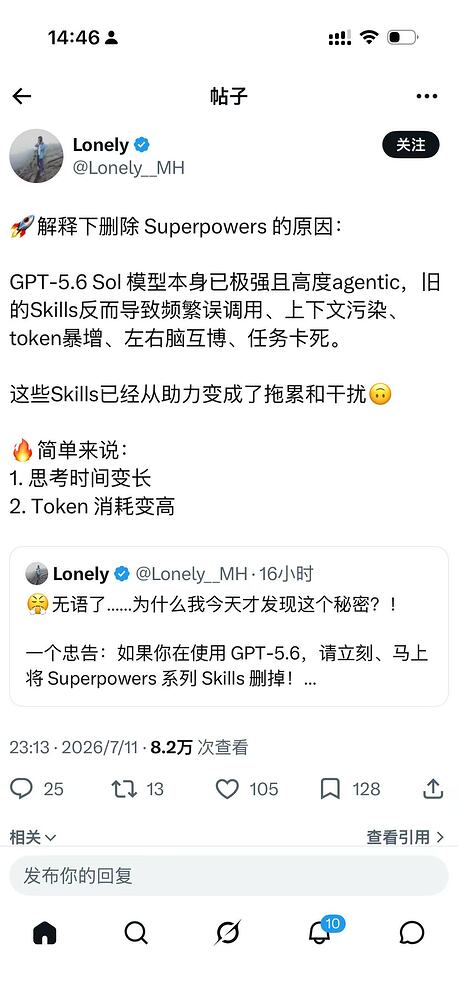 gpt-5.6一定要删除superpowers这类skills - 搞七捻三 - LINUX DO