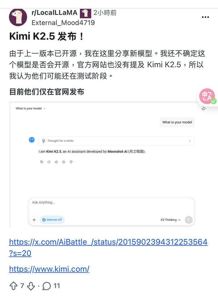 Kimi K2.5灰度测试中，仅在官网可以调用 - 前沿快讯 - LINUX DO