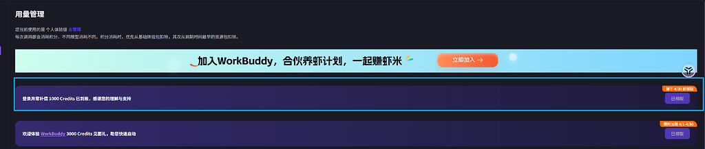 腾讯的CodeBuddy 最新积分活动，最新登录异常补偿 1000 Credits - 福利羊毛 - LINUX DO