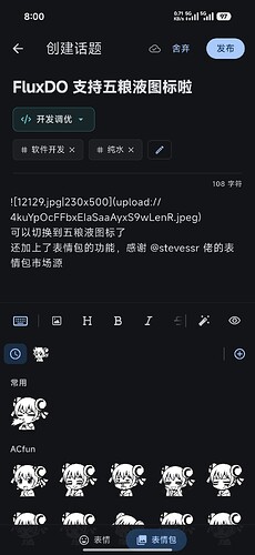 FluxDO 支持五粮液图标啦 - 开发调优 - LINUX DO