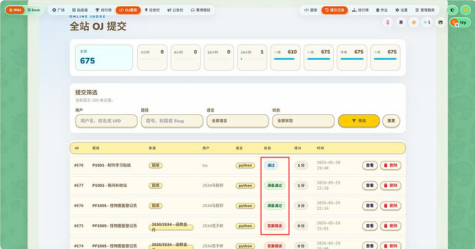 3 提交状态新增 满星通过