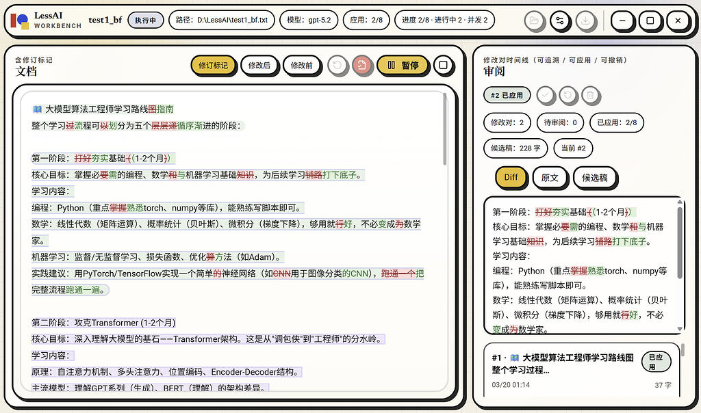 【开源推广】使用站内佬友分享的提示词，开发了一款文档降aigc率的应用，实测朱雀检测从100%到0% - 开发调优 - LINUX DO