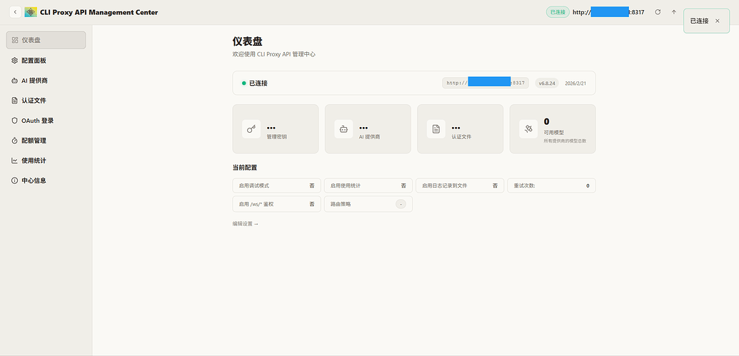 基于docker搭建CLIProxyAPI图文教程 - 文档共建 - LINUX DO