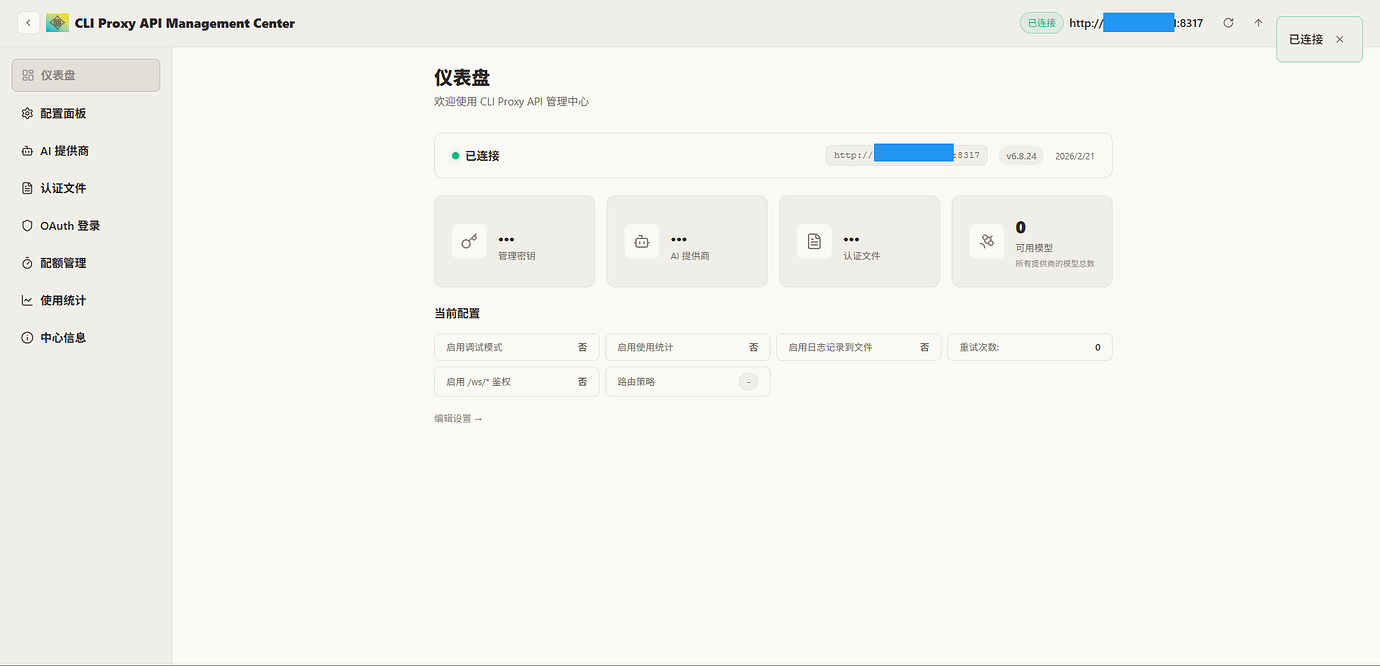 基于docker搭建CLIProxyAPI图文教程 - 文档共建 - LINUX DO