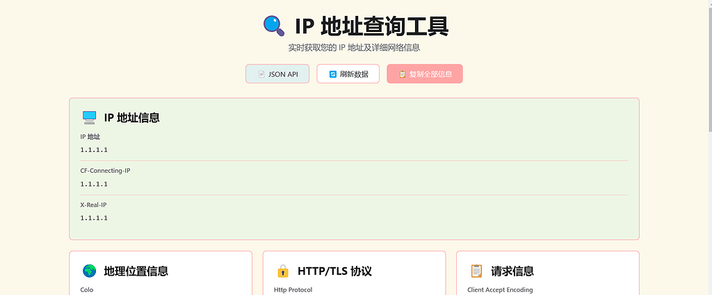 人手一个的ip查询网站来了！基于worker,一键粘贴即可部署，不用抽奖snippets功能 附代码 - 开发调优 - LINUX DO