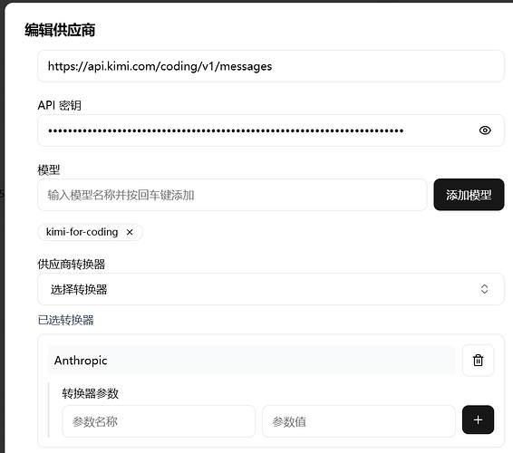 有人配置过kimi-for-coding的openai api么？ - #27，来自 loyicnaup - 开发调优 - LINUX DO