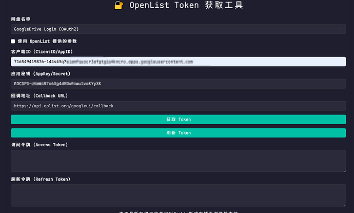[求助]关于openlist挂载谷歌云盘，佬友是怎么弄的呢？ - 搞七捻三 - LINUX DO
