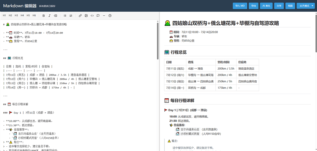 分享一个手搓的md在线工具 - 资源荟萃 - LINUX DO