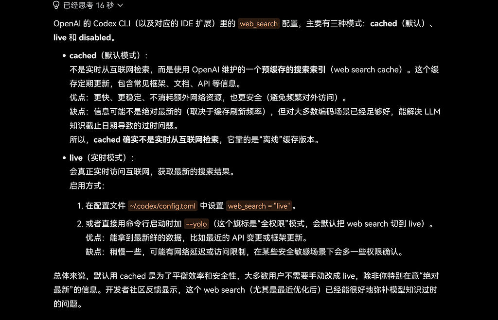 Codex 更新： web_search 实时查询 - 开发调优 - LINUX DO