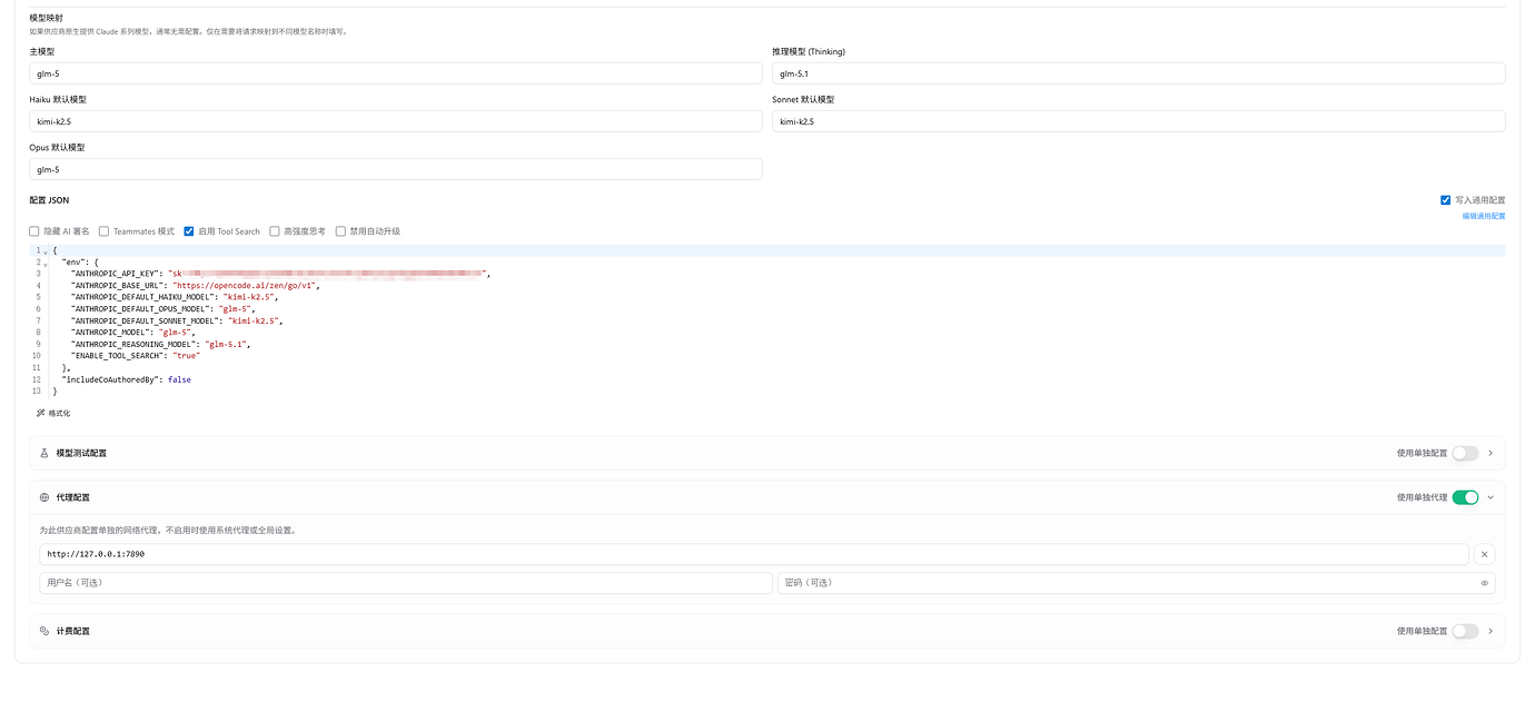 佬友们，请问cc-switch如何配置opencode go给claude code使用 - 开发调优 - LINUX DO