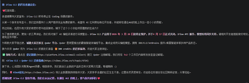 iFlow CLI即将下线了，大家还有其他推荐吗 - 搞七捻三 - LINUX DO