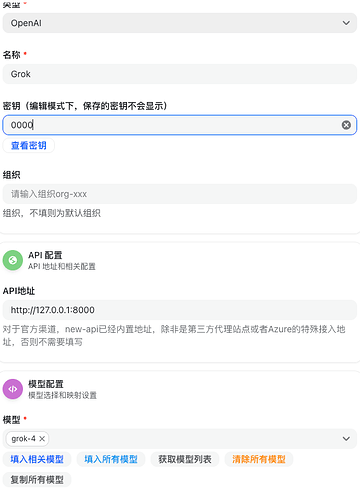 Grok2Api 如何接入 NewApi - 开发调优 - LINUX DO