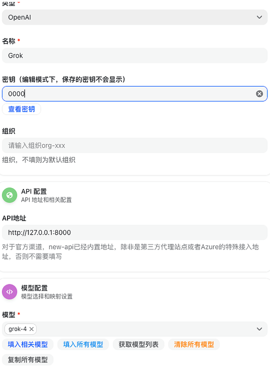 Grok2Api 如何接入 NewApi - 开发调优 - LINUX DO